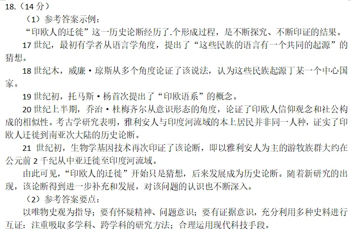 高考真题||2026年北京市普通高中学业水平等级考试历史试题含官方答案-第9张图片-四季读书网 高考真题||2026年北京市普通高中学业水平等级考试历史试题含官方答案-第9张图片-四季读书网