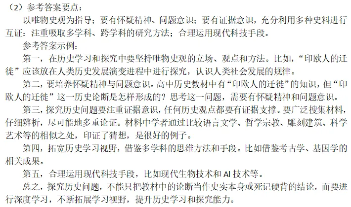 高考真题||2026年北京市普通高中学业水平等级考试历史试题含官方答案-第10张图片-四季读书网 高考真题||2026年北京市普通高中学业水平等级考试历史试题含官方答案-第10张图片-四季读书网