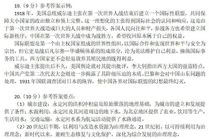 高考真题||2026年北京市普通高中学业水平等级考试历史试题含官方答案-第11张图片-四季读书网 高考真题||2026年北京市普通高中学业水平等级考试历史试题含官方答案-第11张图片-四季读书网