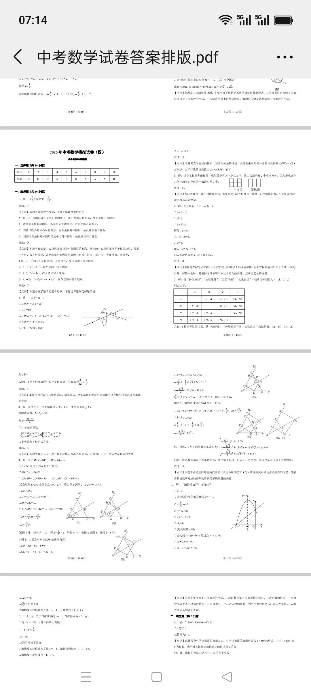 齐齐哈尔地区历年中考数学真题模拟题共70套,55一本包邮寄-第3张图片-四季读书网