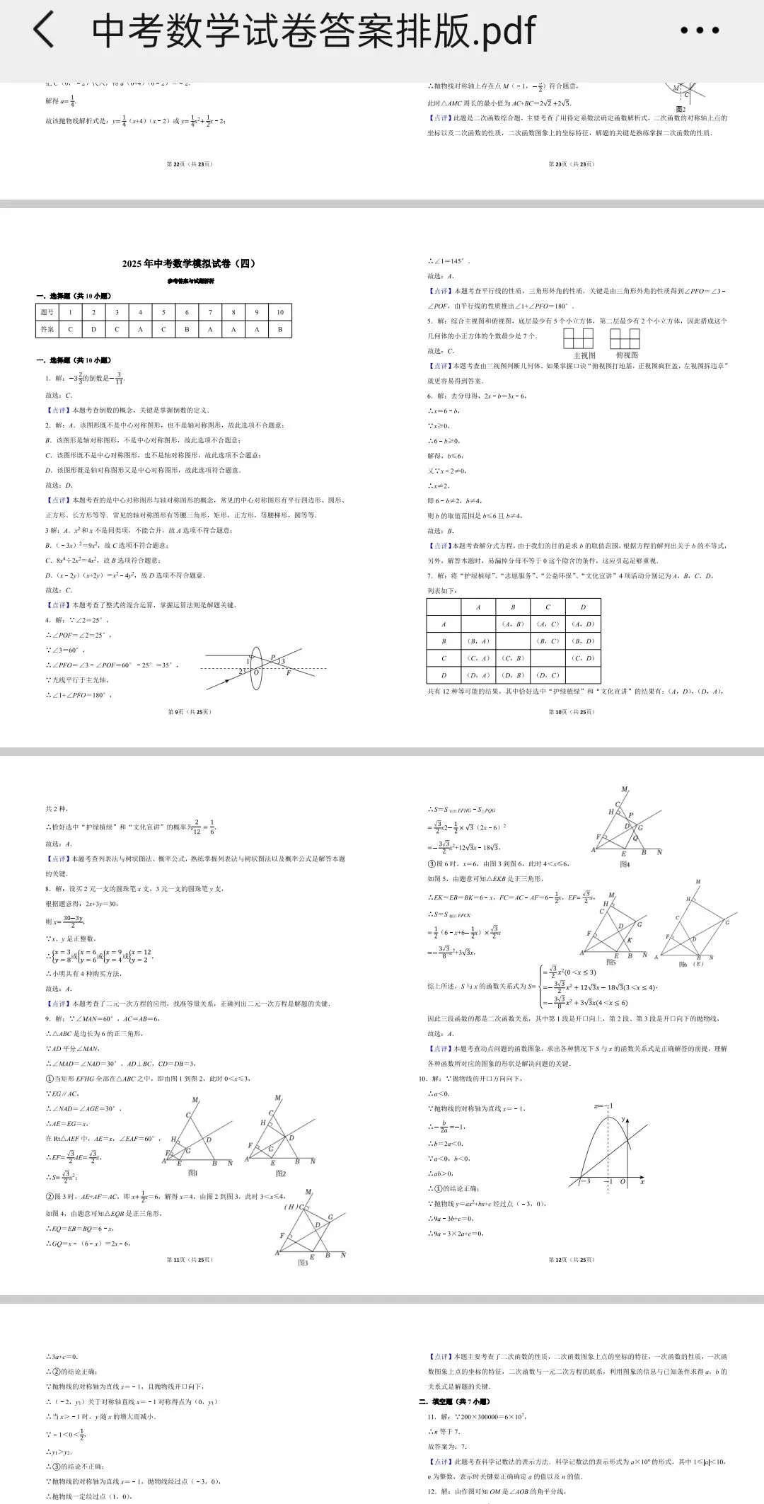 齐齐哈尔地区历年中考数学真题模拟题共70套,55一本包邮寄-第4张图片-四季读书网