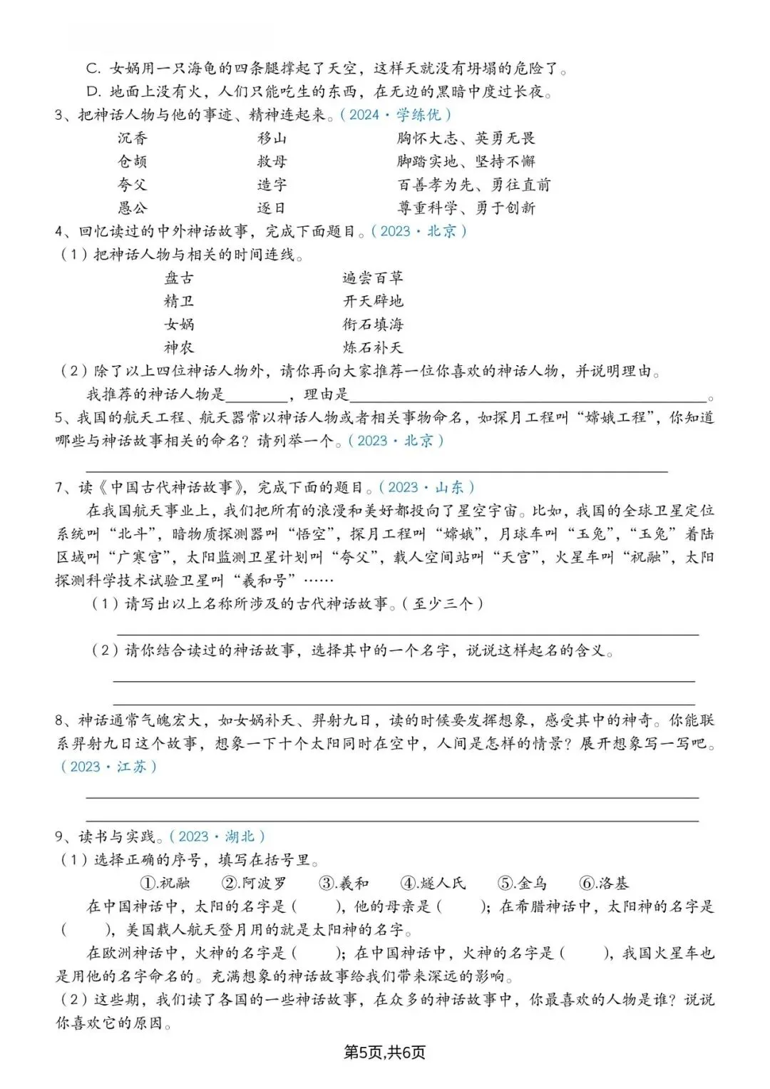 26秋新四年级上册语文《快乐读书吧真题训练》课外阅读必考专项(电子版可打印)-第5张图片-四季读书网 26秋新四年级上册语文《快乐读书吧真题训练》课外阅读必考专项(电子版可打印)-第5张图片-四季读书网