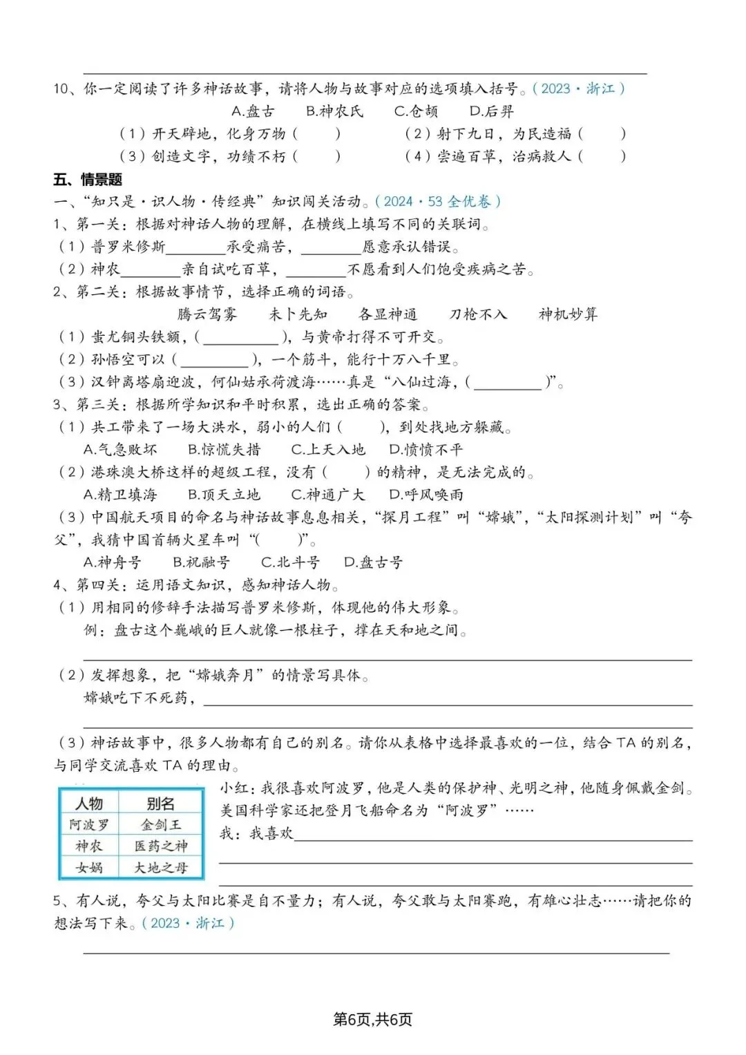 26秋新四年级上册语文《快乐读书吧真题训练》课外阅读必考专项(电子版可打印)-第6张图片-四季读书网 26秋新四年级上册语文《快乐读书吧真题训练》课外阅读必考专项(电子版可打印)-第6张图片-四季读书网