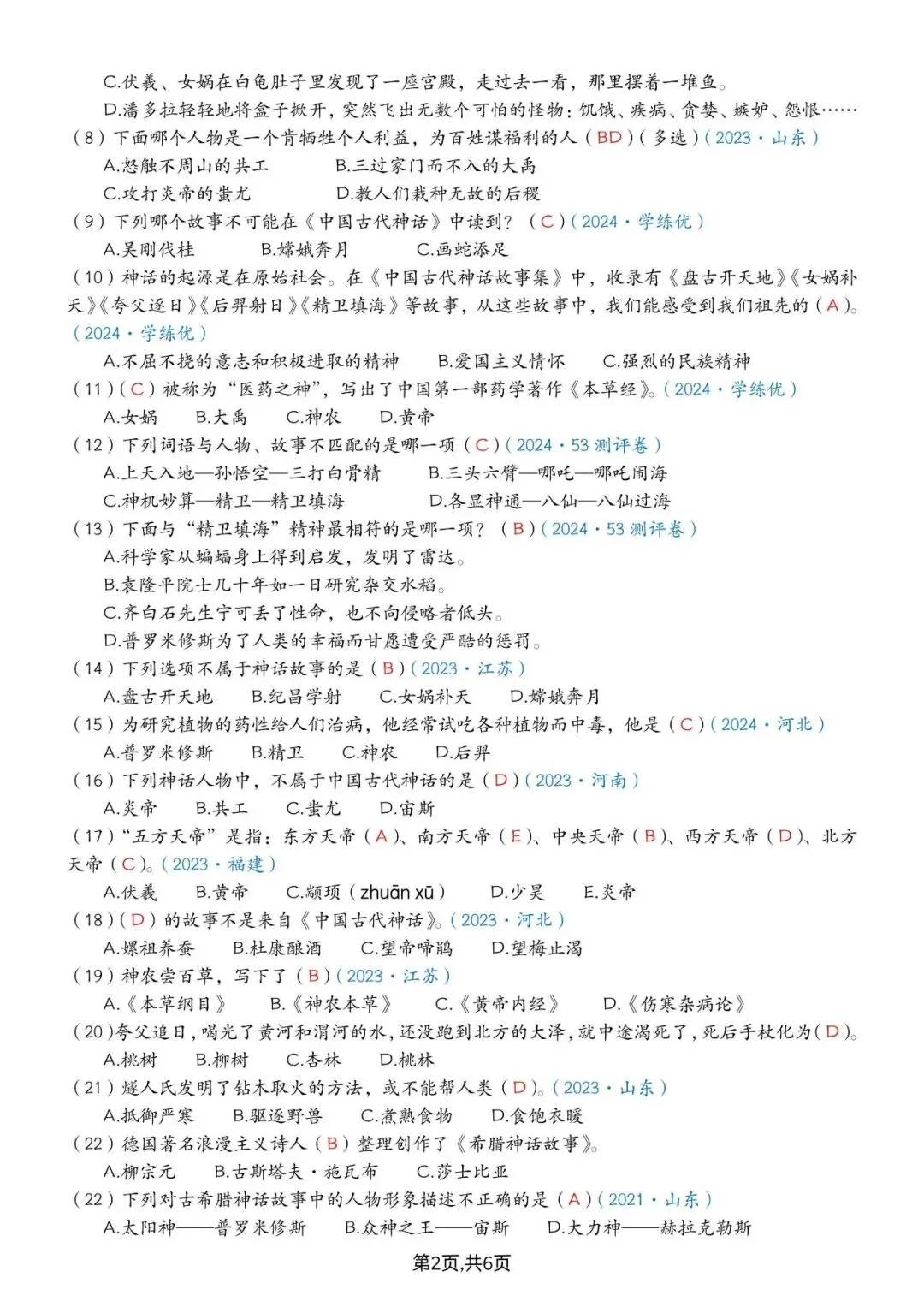 26秋新四年级上册语文《快乐读书吧真题训练》课外阅读必考专项(电子版可打印)-第8张图片-四季读书网 26秋新四年级上册语文《快乐读书吧真题训练》课外阅读必考专项(电子版可打印)-第8张图片-四季读书网
