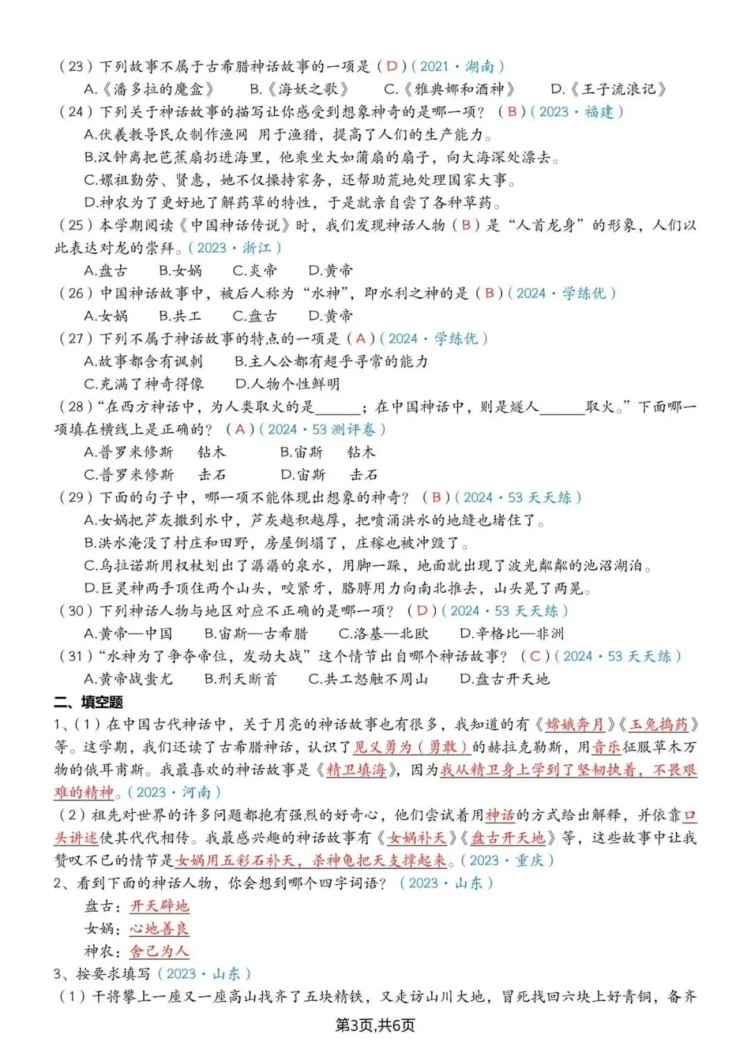 26秋新四年级上册语文《快乐读书吧真题训练》课外阅读必考专项(电子版可打印)-第9张图片-四季读书网 26秋新四年级上册语文《快乐读书吧真题训练》课外阅读必考专项(电子版可打印)-第9张图片-四季读书网
