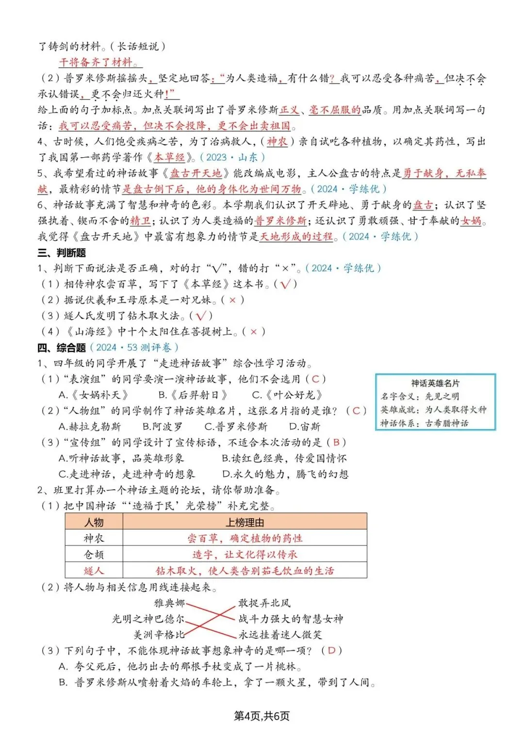 26秋新四年级上册语文《快乐读书吧真题训练》课外阅读必考专项(电子版可打印)-第10张图片-四季读书网 26秋新四年级上册语文《快乐读书吧真题训练》课外阅读必考专项(电子版可打印)-第10张图片-四季读书网