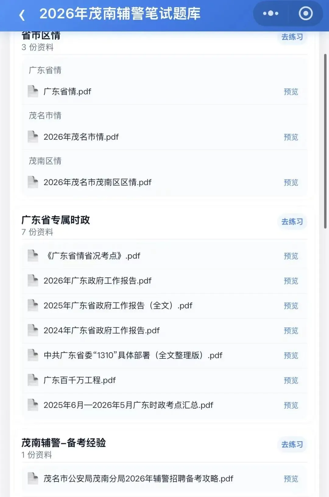 26广东茂南招聘笔试面试真题备考题库-第2张图片-四季读书网