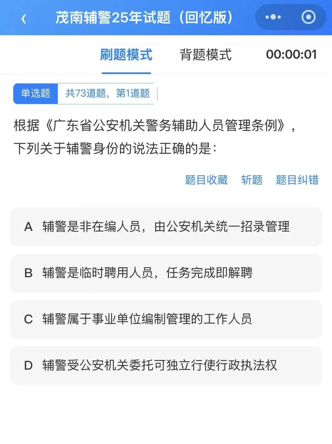 26广东茂南招聘笔试面试真题备考题库-第3张图片-四季读书网