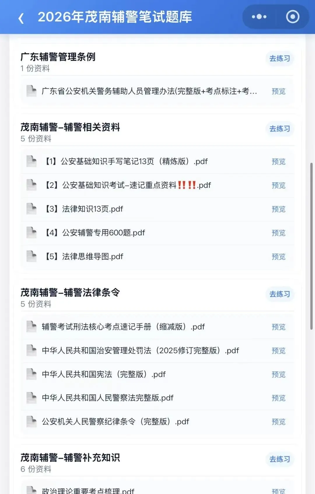 26广东茂南招聘笔试面试真题备考题库-第5张图片-四季读书网