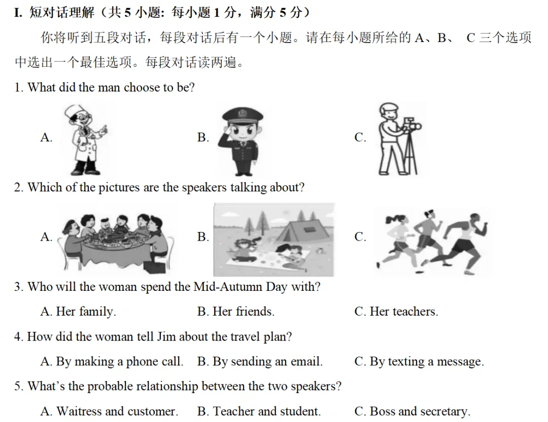 2022安徽省中考英语听力录音+试题-第1张图片-四季读书网