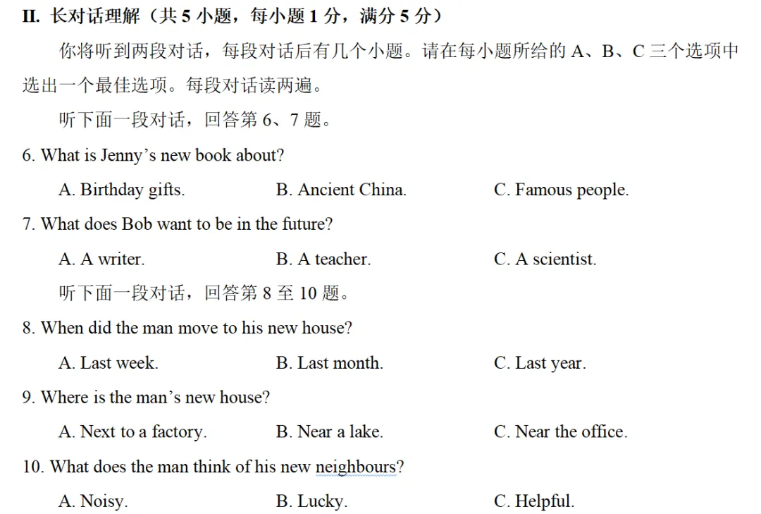 2022安徽省中考英语听力录音+试题-第2张图片-四季读书网