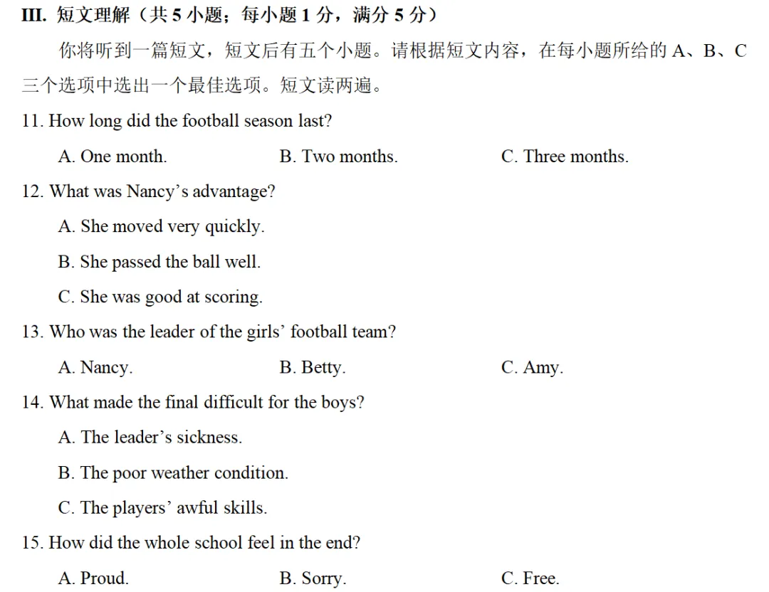 2022安徽省中考英语听力录音+试题-第3张图片-四季读书网