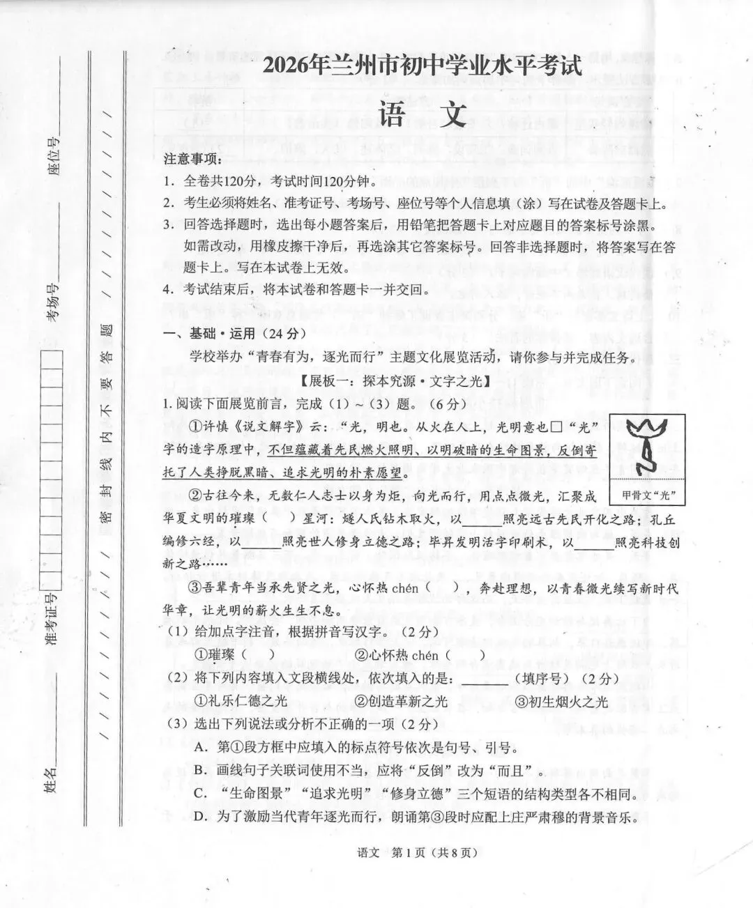 2026年兰州市中考真题(语文)-第1张图片-四季读书网