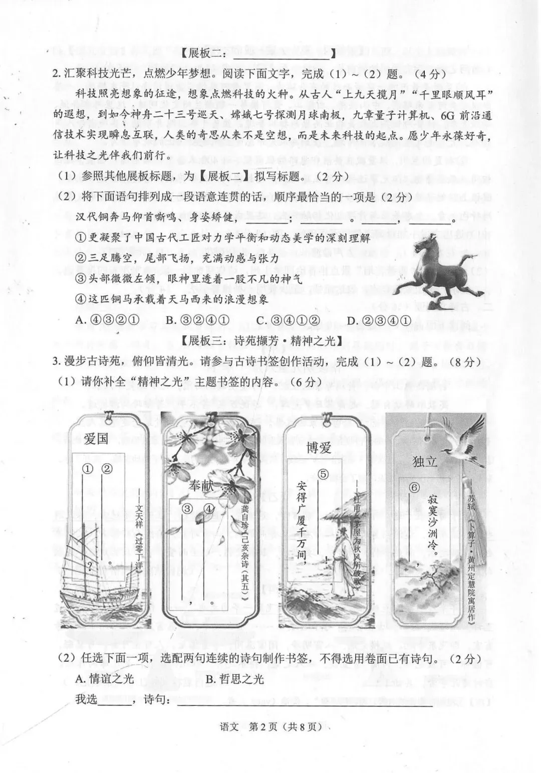 2026年兰州市中考真题(语文)-第2张图片-四季读书网