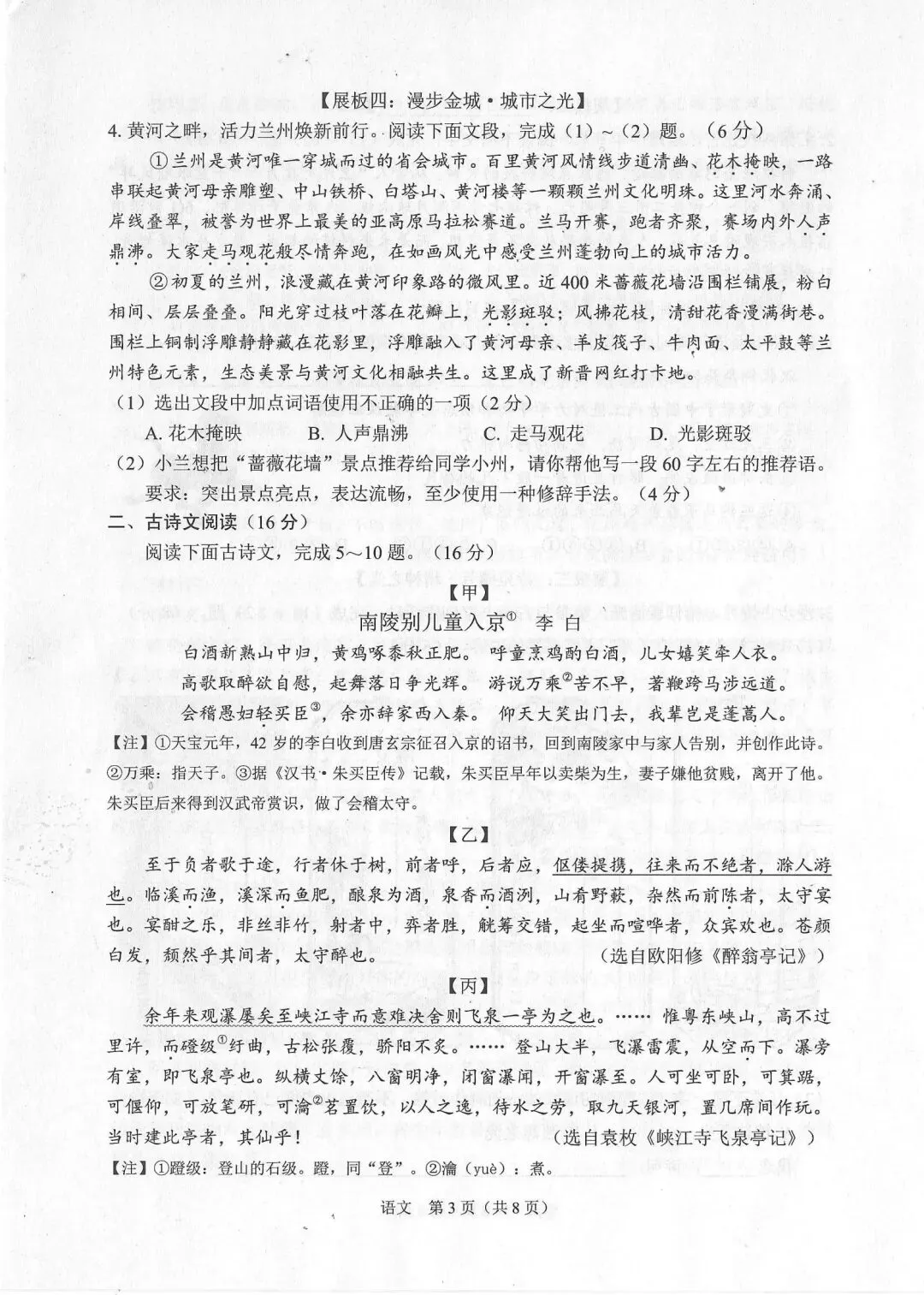 2026年兰州市中考真题(语文)-第3张图片-四季读书网