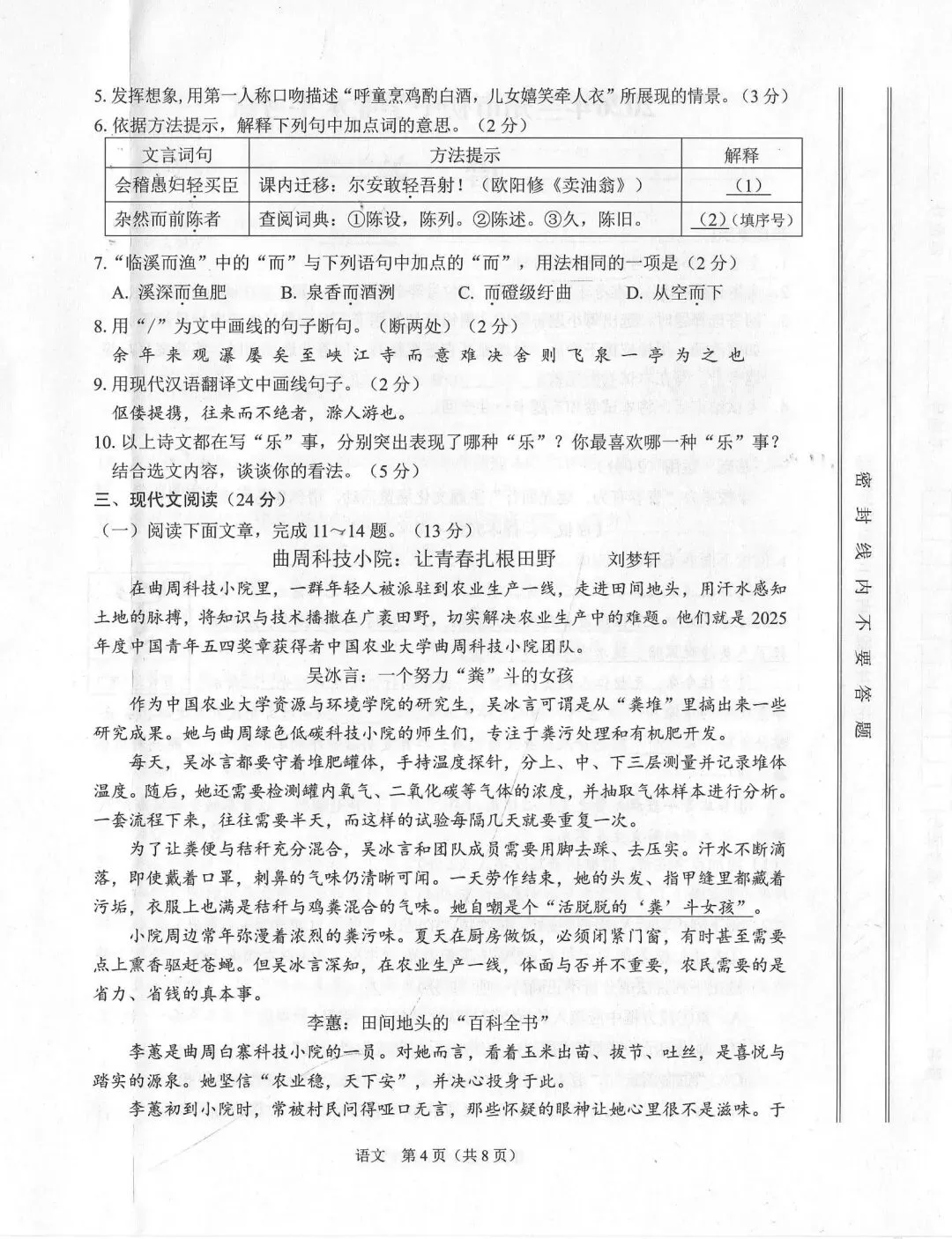 2026年兰州市中考真题(语文)-第4张图片-四季读书网