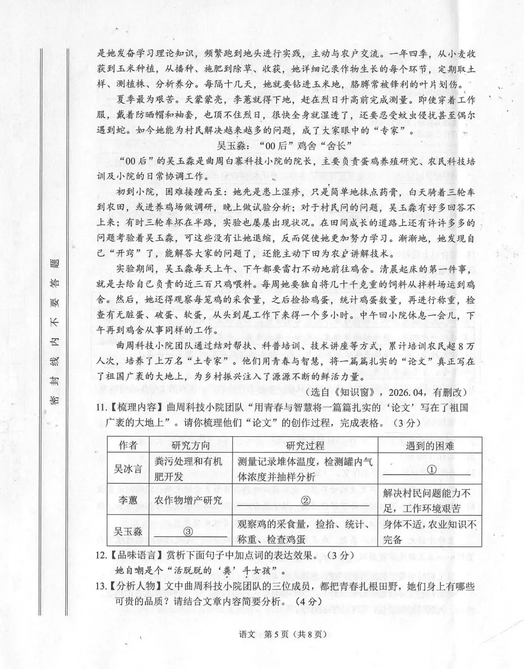 2026年兰州市中考真题(语文)-第5张图片-四季读书网