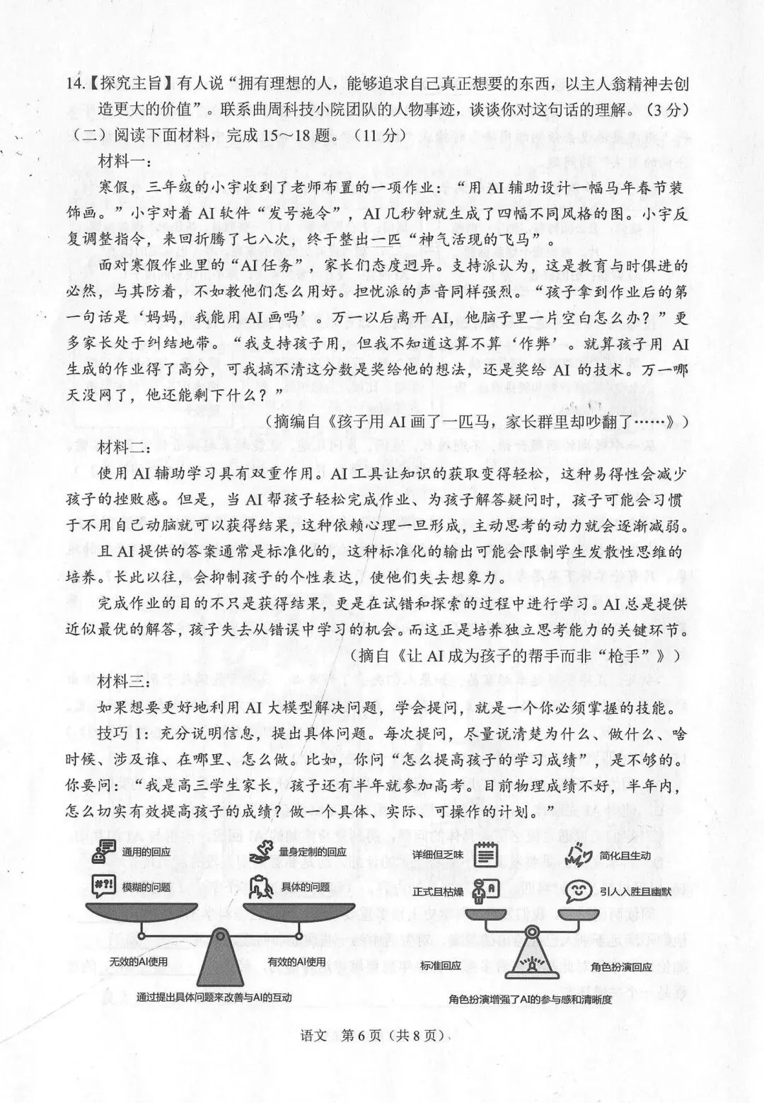 2026年兰州市中考真题(语文)-第6张图片-四季读书网
