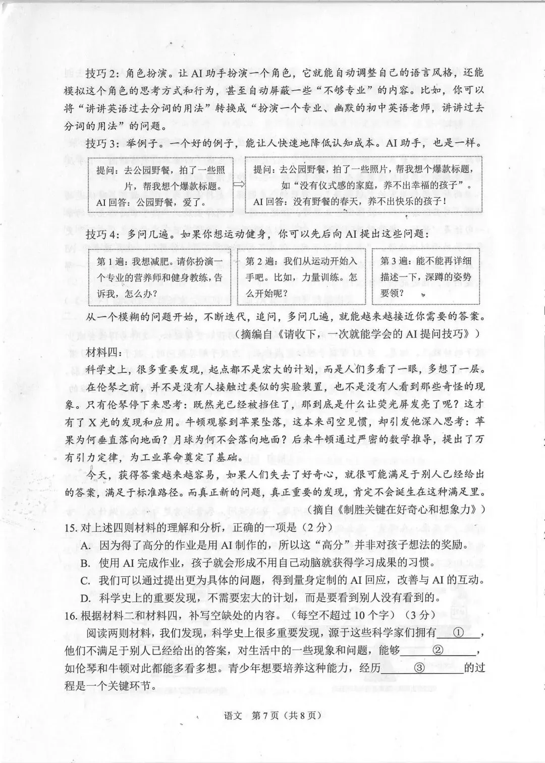 2026年兰州市中考真题(语文)-第7张图片-四季读书网