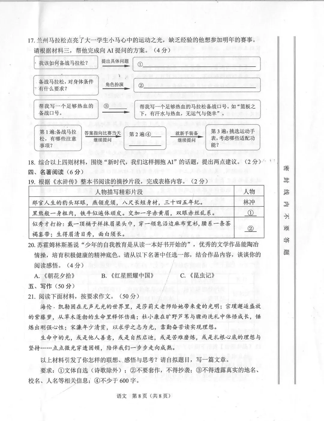 2026年兰州市中考真题(语文)-第8张图片-四季读书网