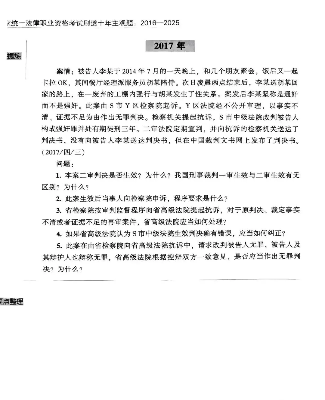 2017年法考主观题历年真题刑诉主观题参考答案-第1张图片-四季读书网