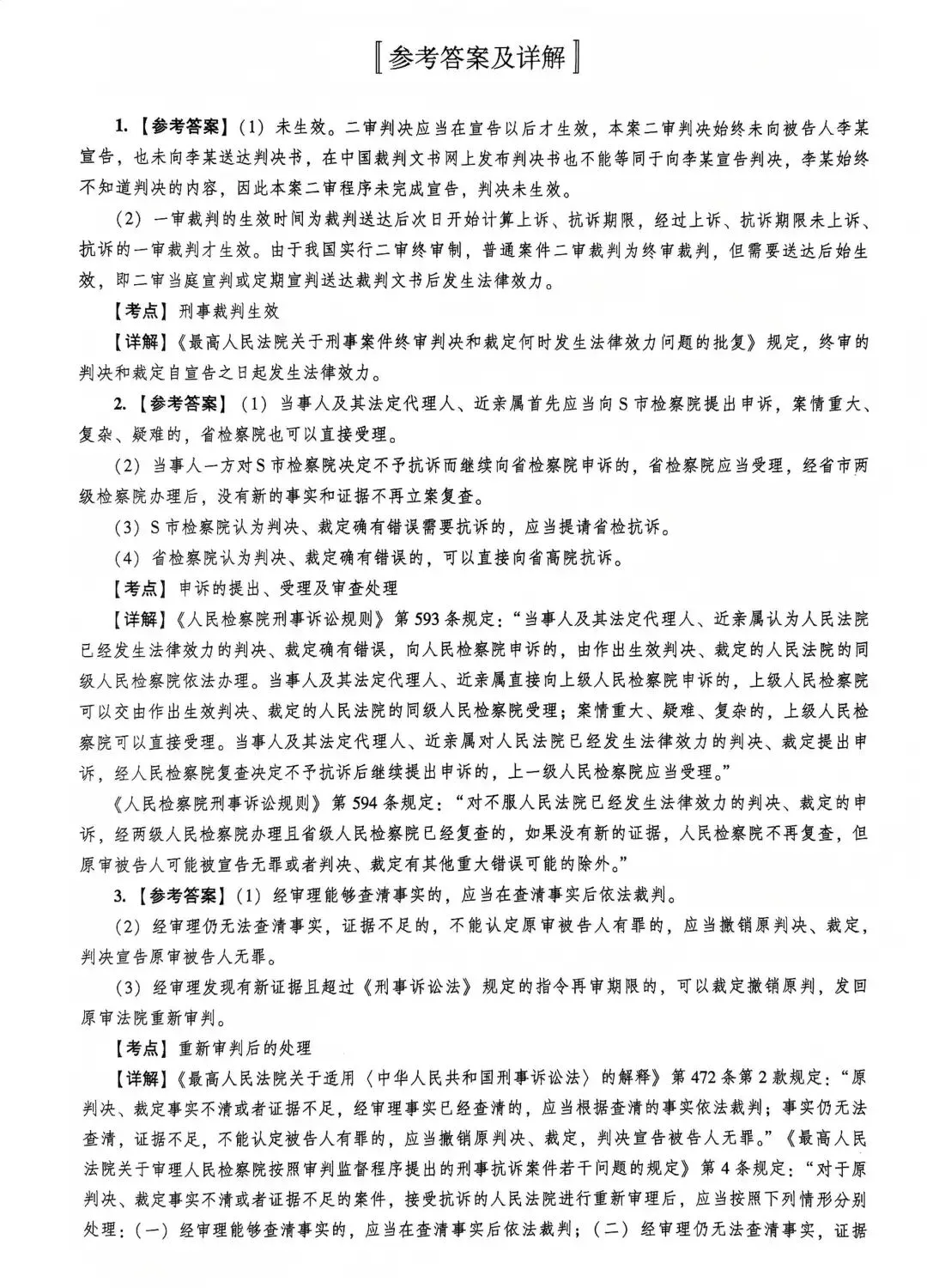 2017年法考主观题历年真题刑诉主观题参考答案-第2张图片-四季读书网
