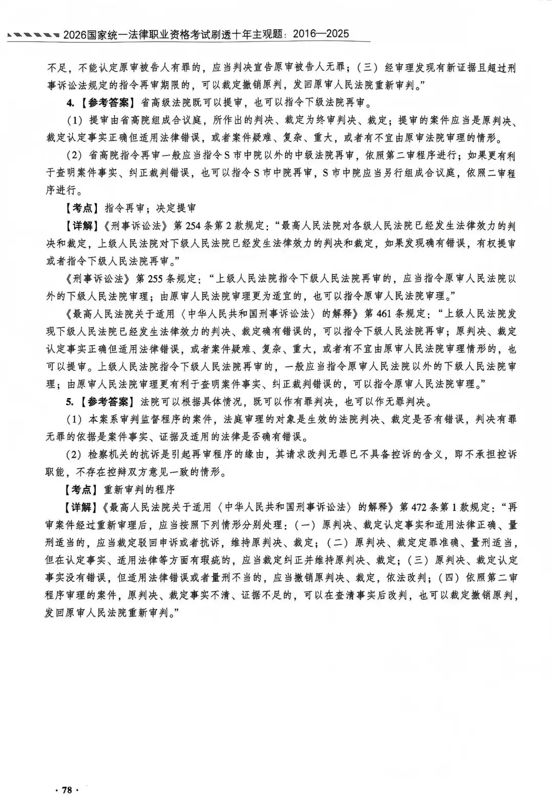 2017年法考主观题历年真题刑诉主观题参考答案-第3张图片-四季读书网