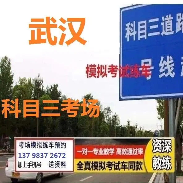 武汉吴家山科目三考场考试视频专业讲解路线图模拟练车新手陪驾教程-第8张图片-四季读书网 武汉吴家山科目三考场考试视频专业讲解路线图模拟练车新手陪驾教程-第8张图片-四季读书网
