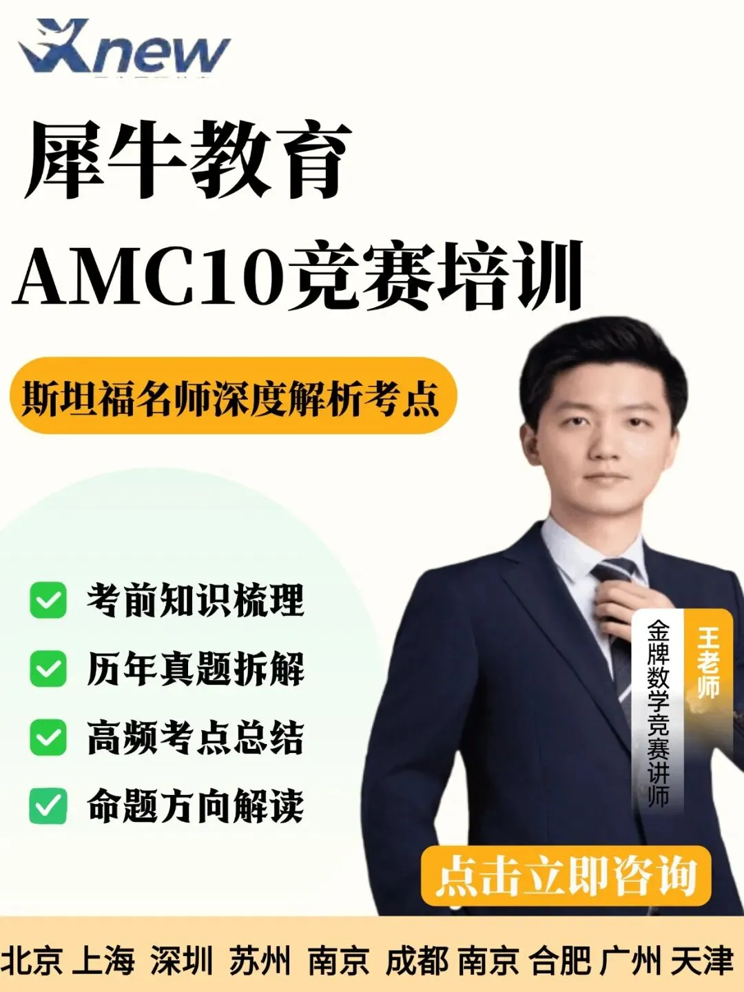 AMC10竞赛培训!全真模考训练!30H拿下考试重难点!-第9张图片-四季读书网 AMC10竞赛培训!全真模考训练!30H拿下考试重难点!-第9张图片-四季读书网