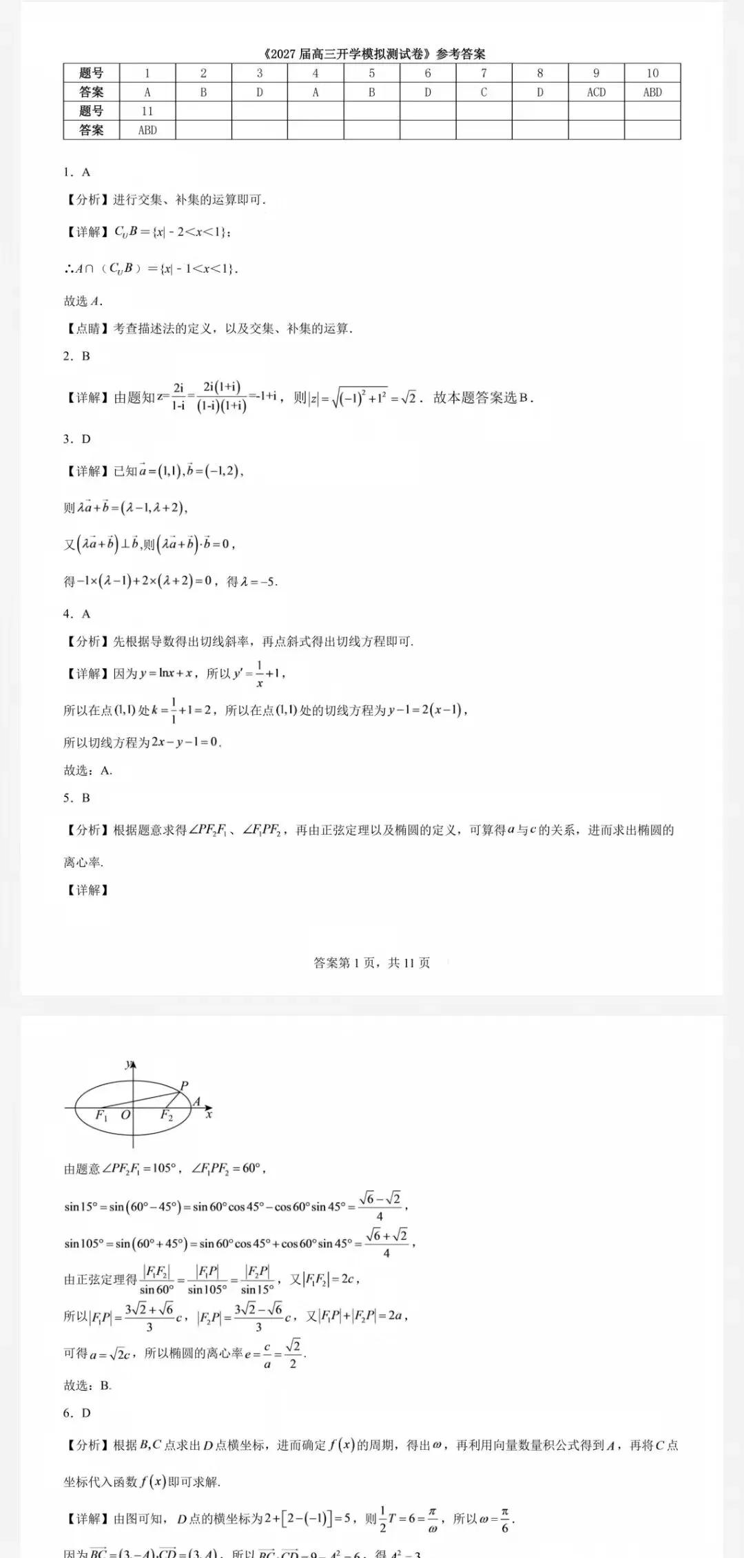 长郡中学2027届高三8月开学模拟测试及参考答案-第3张图片-四季读书网