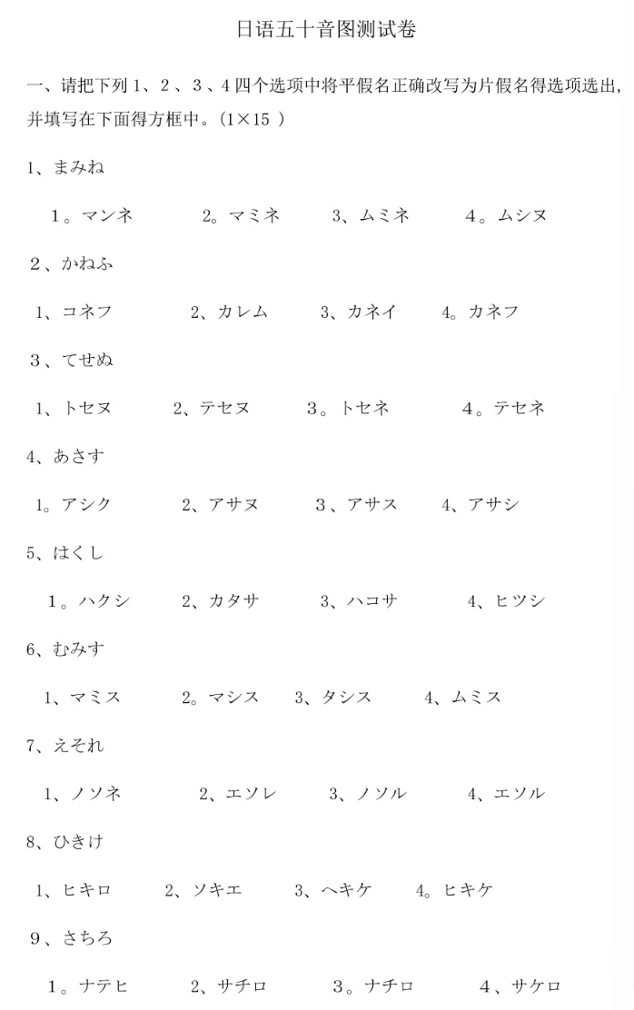 50 音图检测试卷-第5张图片-四季读书网 50 音图检测试卷-第5张图片-四季读书网