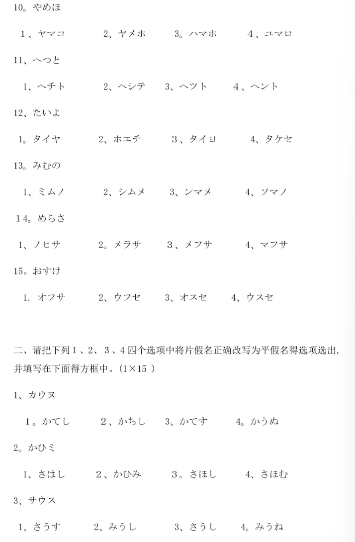 50 音图检测试卷-第6张图片-四季读书网 50 音图检测试卷-第6张图片-四季读书网