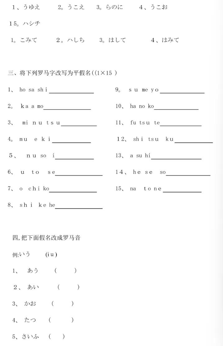 50 音图检测试卷-第8张图片-四季读书网 50 音图检测试卷-第8张图片-四季读书网
