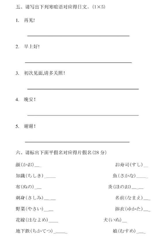 50 音图检测试卷-第9张图片-四季读书网 50 音图检测试卷-第9张图片-四季读书网