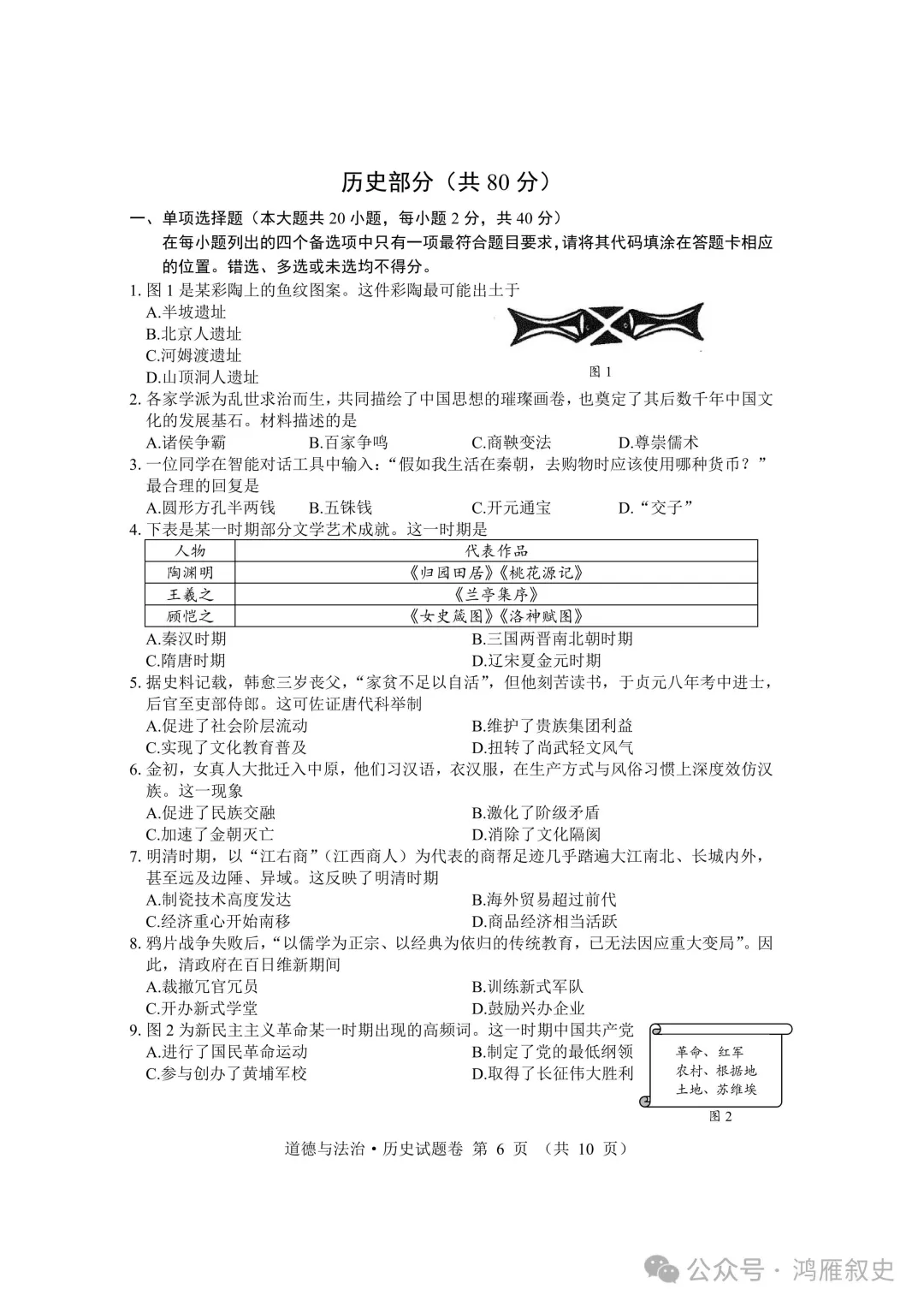 【考题】江西省南昌市中考试卷及参考答案(2026版)-第8张图片-四季读书网 【考题】江西省南昌市中考试卷及参考答案(2026版)-第8张图片-四季读书网