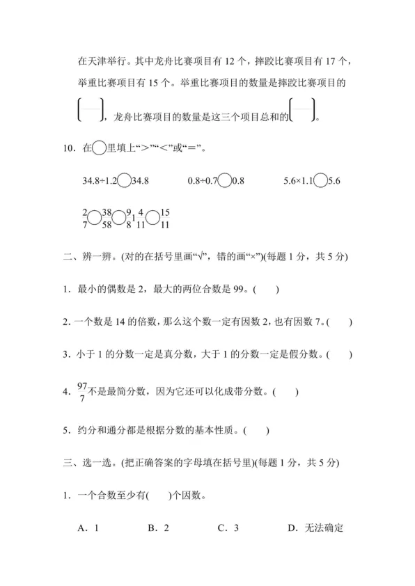 228-六年级数学计算因数倍数试卷-第3张图片-四季读书网