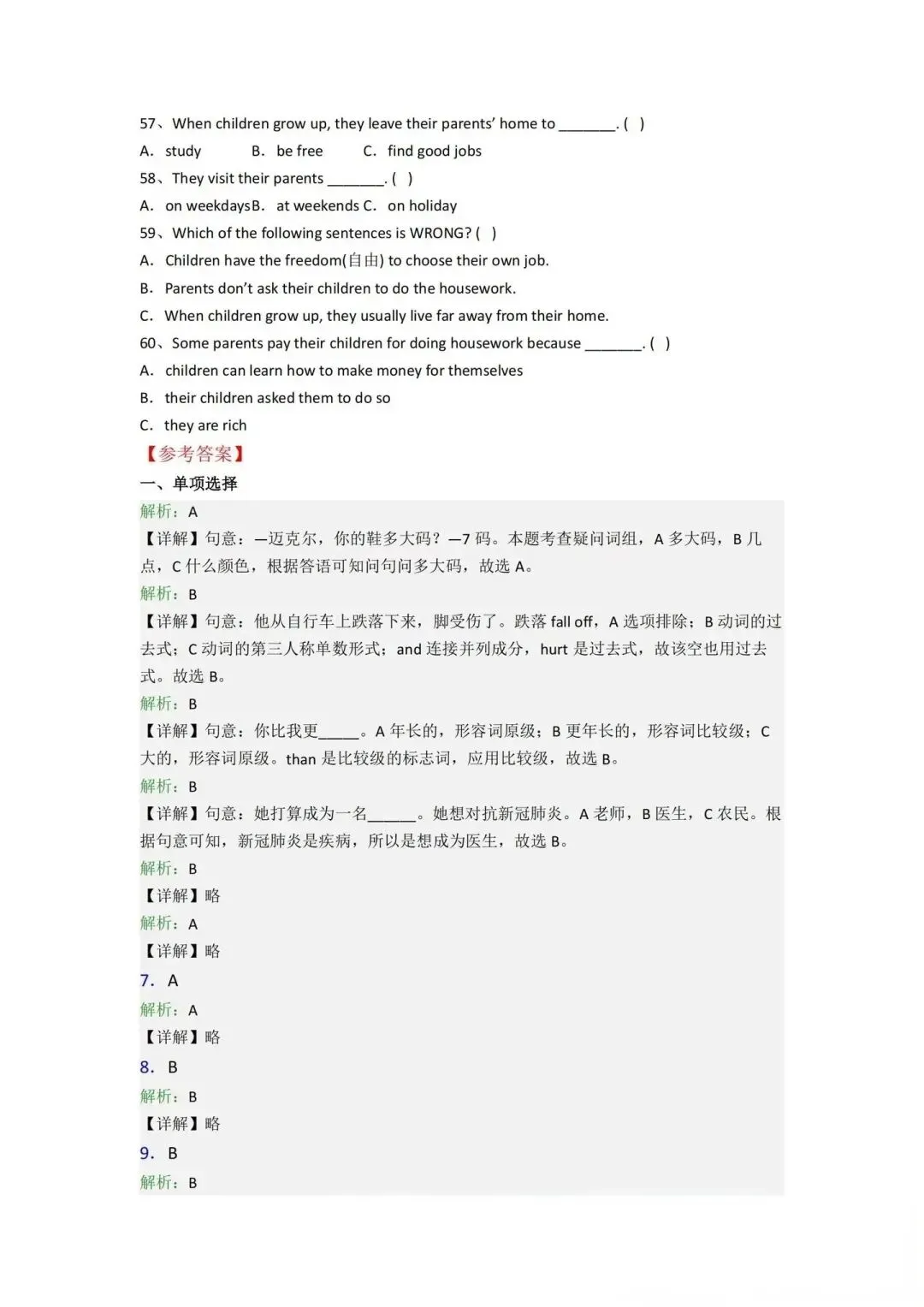 西安铁一滨河新初一英语分班试卷+答案-第4张图片-四季读书网