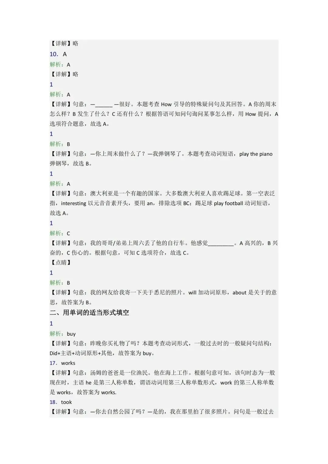 西安铁一滨河新初一英语分班试卷+答案-第5张图片-四季读书网