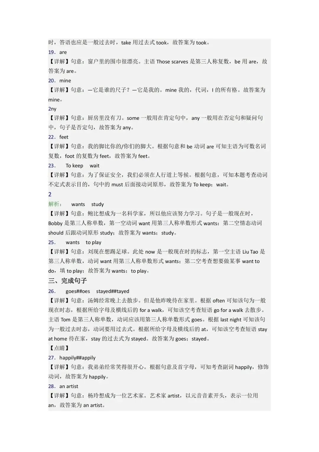 西安铁一滨河新初一英语分班试卷+答案-第6张图片-四季读书网