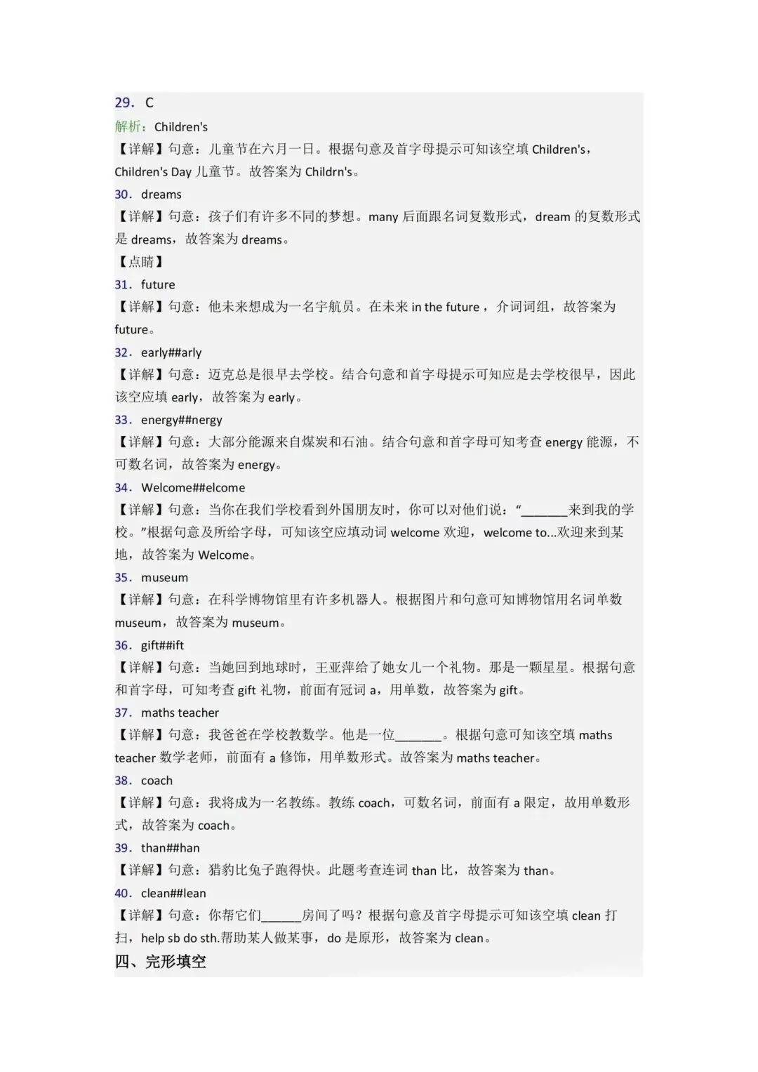 西安铁一滨河新初一英语分班试卷+答案-第7张图片-四季读书网