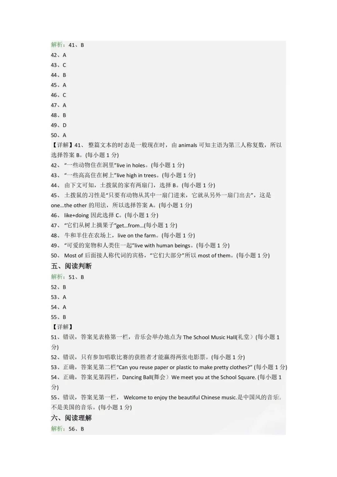 西安铁一滨河新初一英语分班试卷+答案-第8张图片-四季读书网