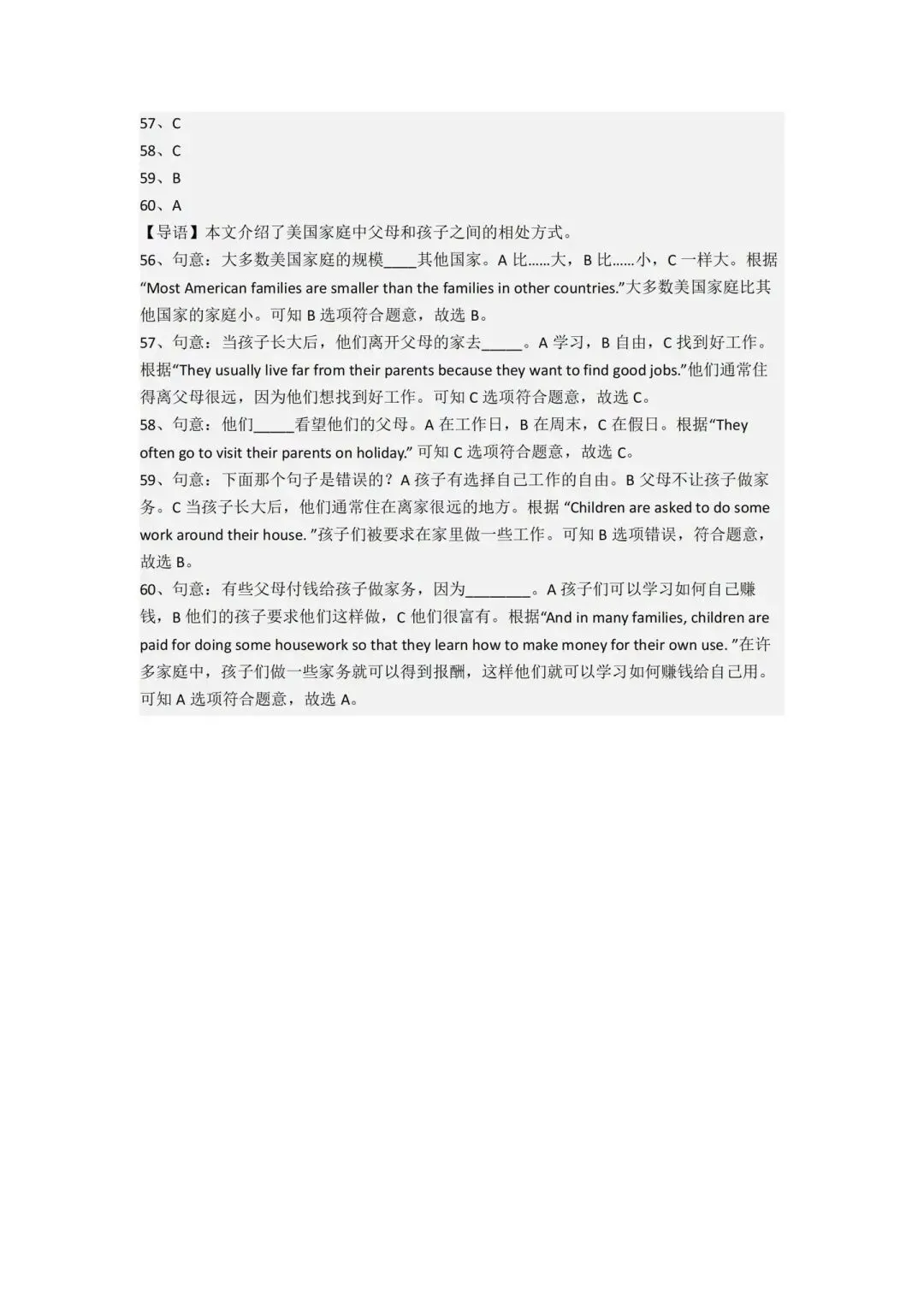 西安铁一滨河新初一英语分班试卷+答案-第9张图片-四季读书网