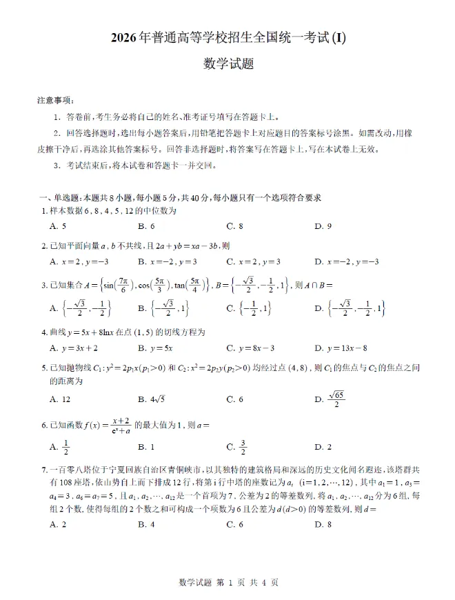 【卷子】福建省2026年高考试卷及参考答案(电子版PDF可打印)-第3张图片-四季读书网