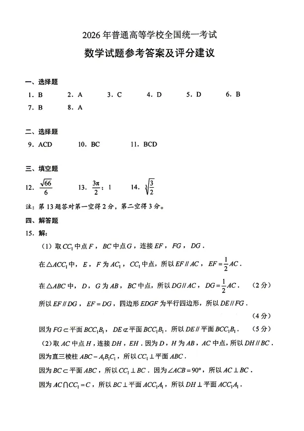 【卷子】福建省2026年高考试卷及参考答案(电子版PDF可打印)-第4张图片-四季读书网