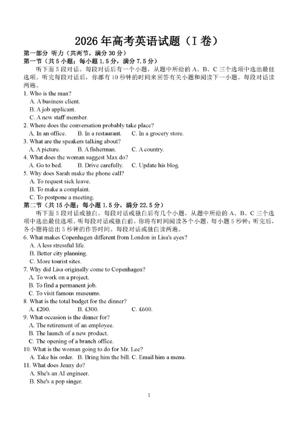 【卷子】福建省2026年高考试卷及参考答案(电子版PDF可打印)-第5张图片-四季读书网