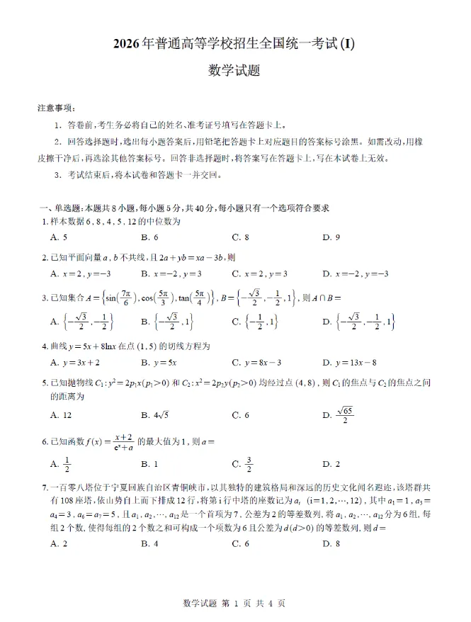 【卷子】安徽省2026年高考试卷及参考答案(电子版PDF可打印)-第4张图片-四季读书网 【卷子】安徽省2026年高考试卷及参考答案(电子版PDF可打印)-第4张图片-四季读书网