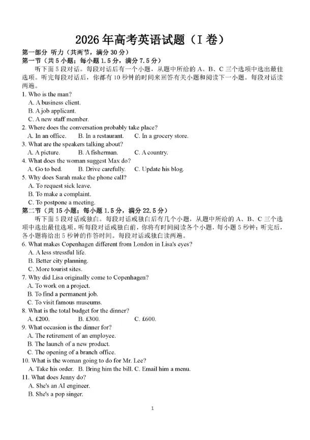 【卷子】安徽省2026年高考试卷及参考答案(电子版PDF可打印)-第6张图片-四季读书网 【卷子】安徽省2026年高考试卷及参考答案(电子版PDF可打印)-第6张图片-四季读书网