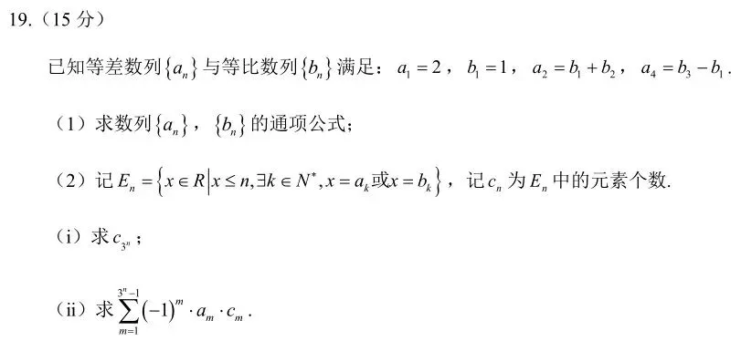 2026年天津试卷之19题数列(新添的思想和方法)-第1张图片-四季读书网