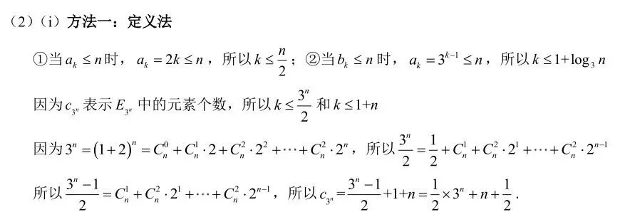 2026年天津试卷之19题数列(新添的思想和方法)-第3张图片-四季读书网