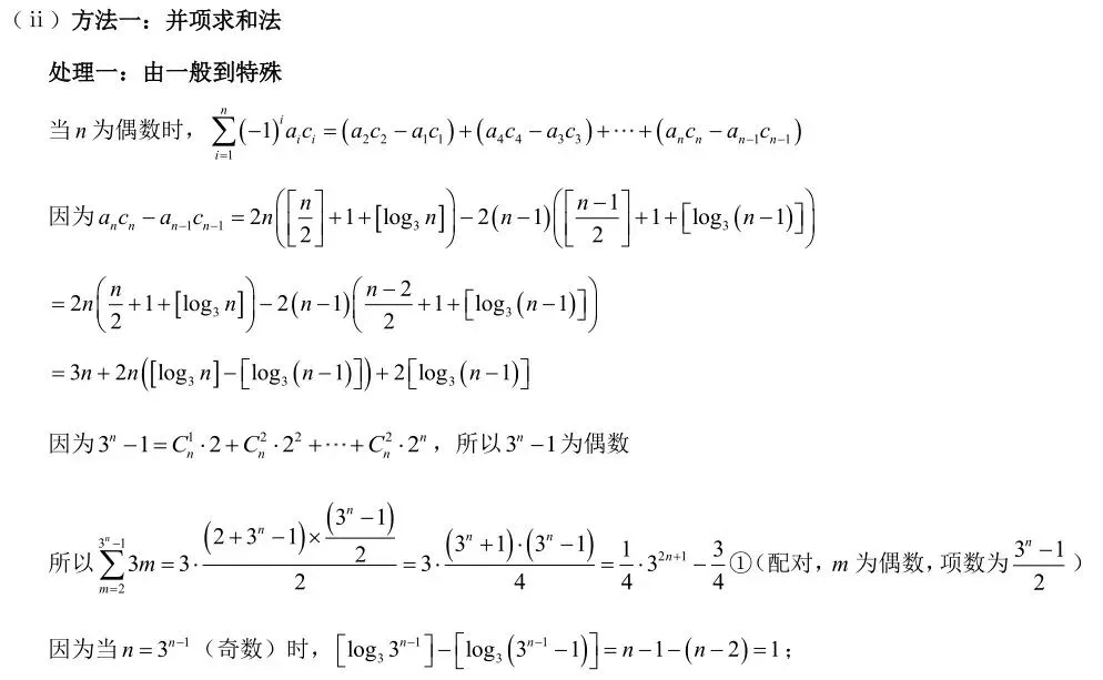 2026年天津试卷之19题数列(新添的思想和方法)-第6张图片-四季读书网